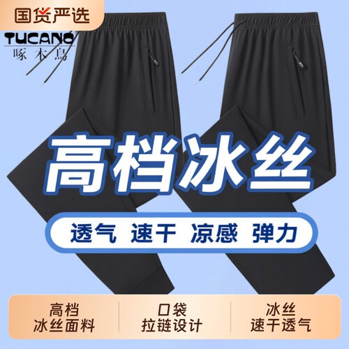 啄木鸟冰丝裤男士夏季薄款裤子男裤直筒休闲裤速干裤运动长裤户外