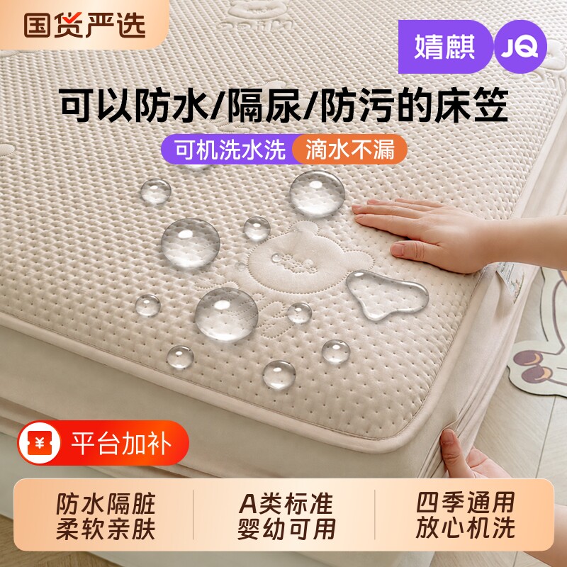 JQ婧麒儿童防水隔尿全包床笠罩2026年新款床罩隔尿垫床垫套保护罩