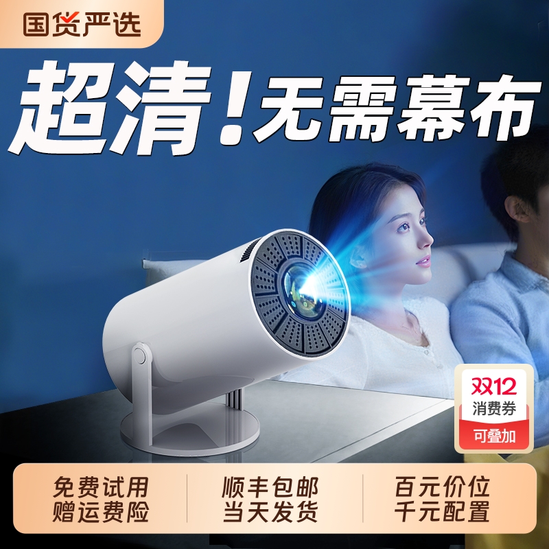 超清护眼抗蓝光家用投影仪