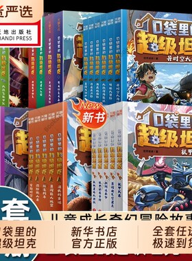 口袋里的超级坦克|138人收藏