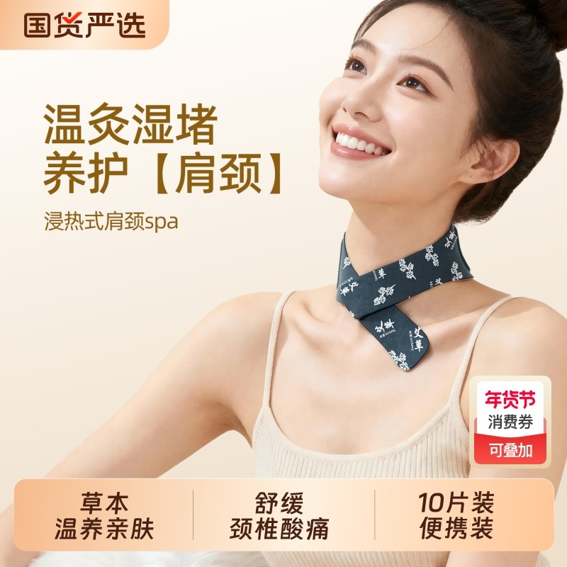 暖颈贴艾草温灸蒸汽发热舒缓颈椎专用热敷护肩护颈艾灸贴护颈神器,居家日用,保暖贴/热敷贴,淘宝优惠券,粉丝福利购,淘宝优惠卷