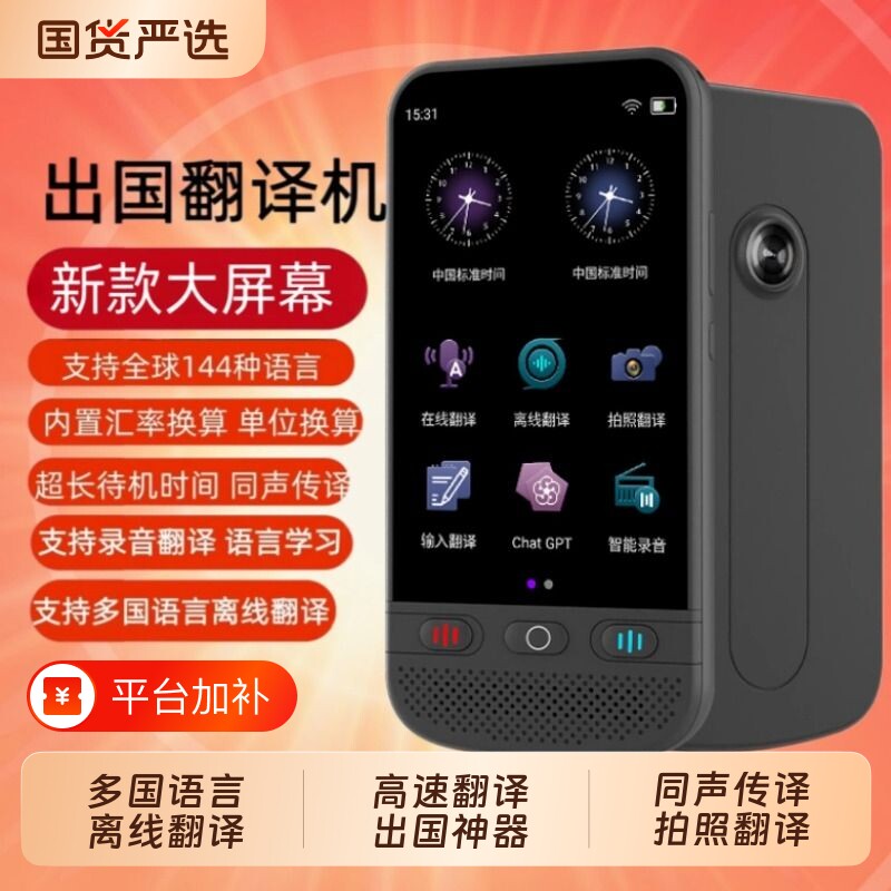 新款AI翻译机智能离线翻译机多国语言旅游拍照会议记录外贸同声翻译