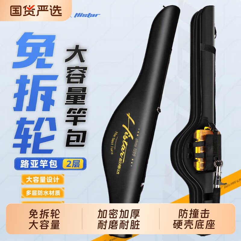 哈斯达路亚竿包大容量1.2/1.3多功能一体式硬壳渔具包免拆鱼竿