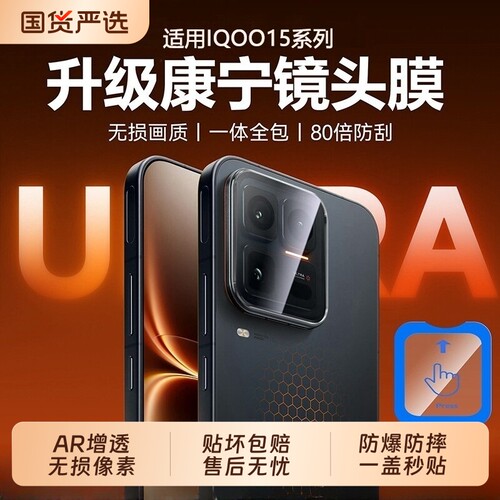 适用iqoo15ultra镜头膜iqooz11turbo手机后置摄像头neo11新款13/12pro钢化超清z10turbo防刮防爆贴AR增透