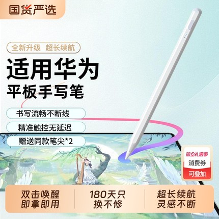 适用华为平板手写笔MatePad Air12matepad11.5S电容笔Pro三代11星闪荣耀9/X8通用M6触屏pencil平替12.2触控SE