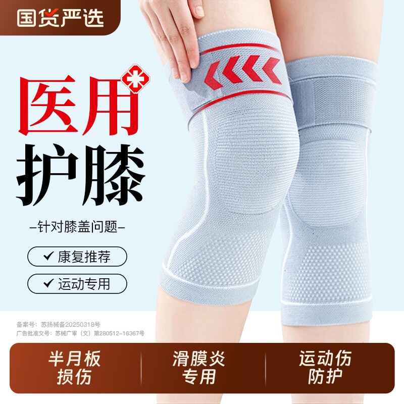 医用护膝盖半月板损伤滑膜炎男女士关节保暖老人保护套专用防寒滑