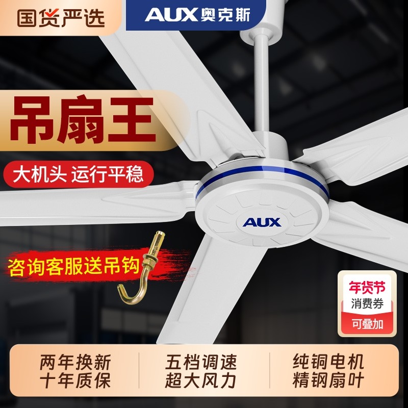奥克斯工业吊扇风扇大风力80寸大型工业五叶大功率遥控纯铜电风扇