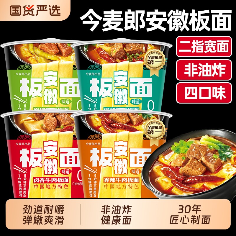 今麦郎板面整箱桶装方便面非油炸安徽卤香牛肉桶面香麻辣泡面宽面