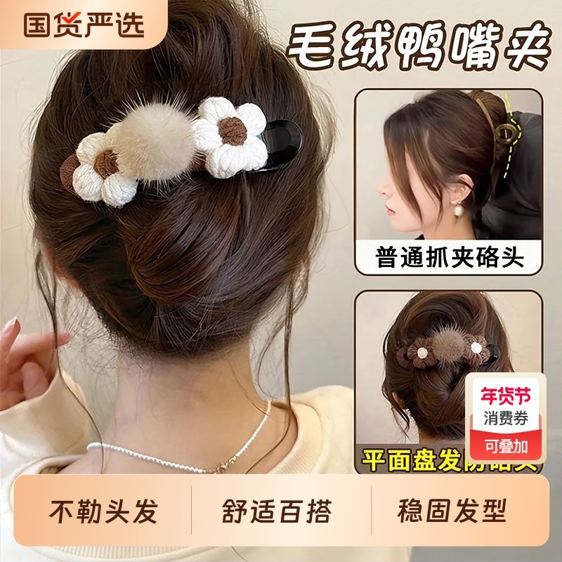 针织毛绒花朵鸭嘴夹发夹女后脑勺2026新款不硌头一字夹抓夹高级感,饰品/流行首饰/时尚饰品新,发饰,淘宝优惠券,粉丝福利购,淘宝优惠卷