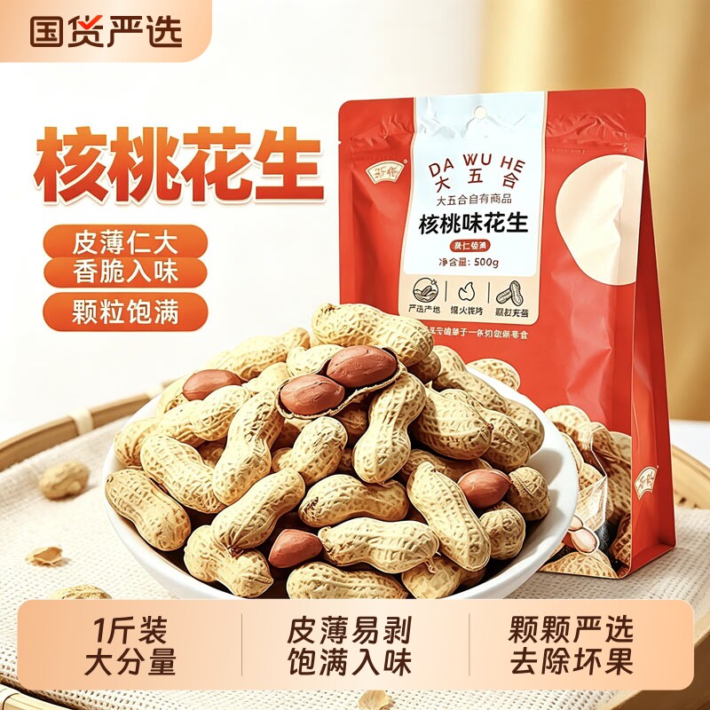 核桃味炒花生500g小零食
