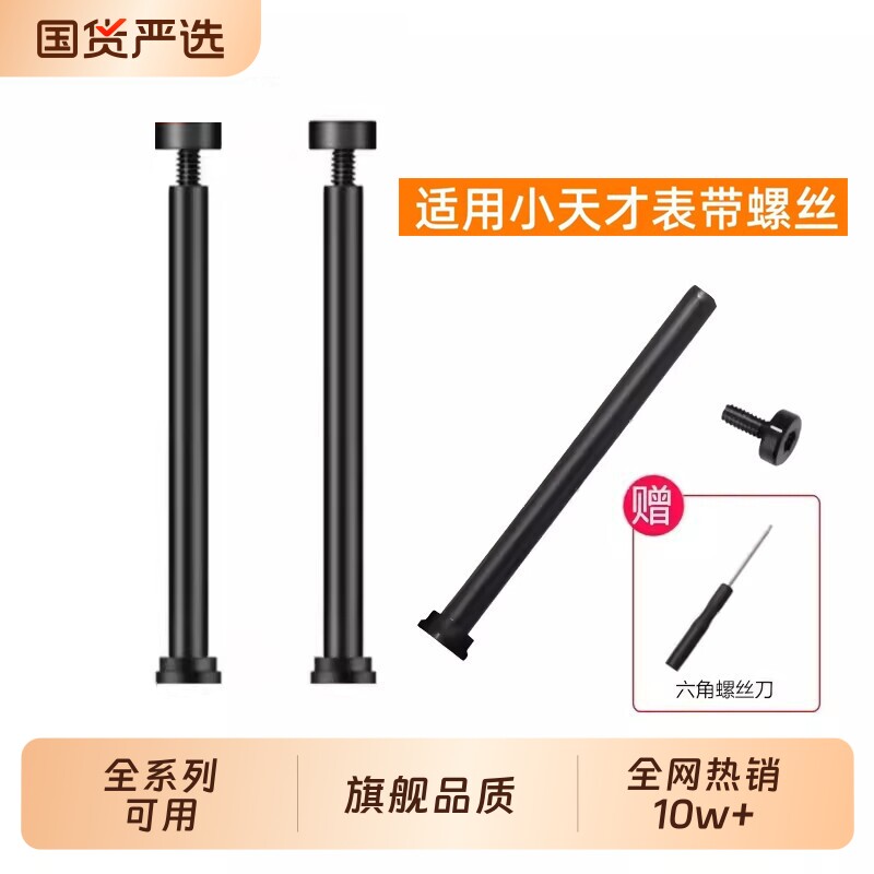 适用小天才电话手表表带螺丝杆配件全系列可用z9/z8/z7s/z