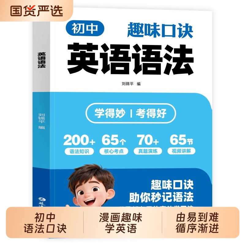 初中趣味口诀英语语法全解中考大全知识点初一初二初三专项训练书籍畅销书排行榜作文词汇速记分类学语法速查核心考点