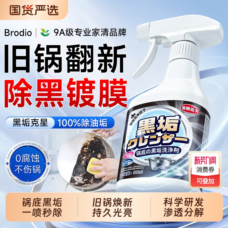 锅底黑垢清洁剂强力清理厨房不锈钢铁锅去除黑焦神器锅底净旗舰店