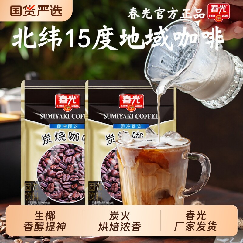 180g*2袋【春光】海南椰香炭烧咖啡三合一