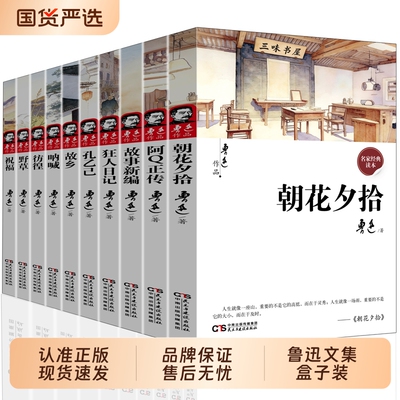 鲁迅文集全新正版现货速发