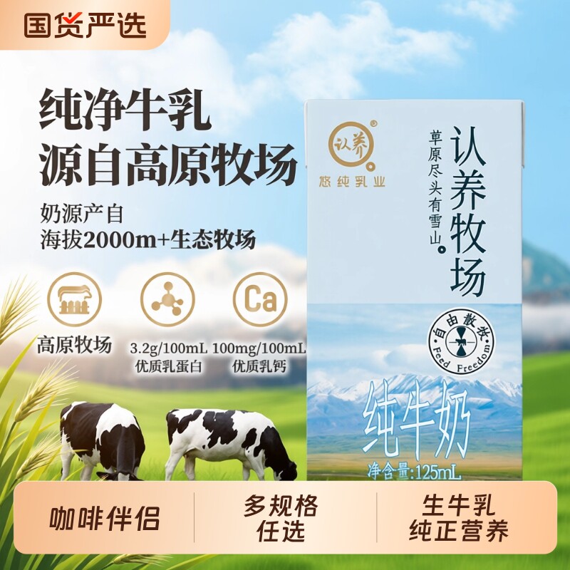 认养牧场纯牛奶125ml*16/20盒常温全脂牛奶纯奶学生多规格