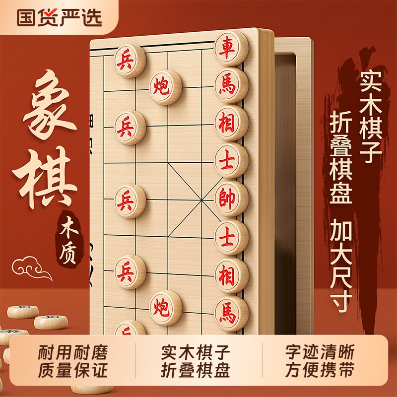 中国象棋实木大号高档小学生儿童橡棋套装便携式折叠棋盘磁吸入门