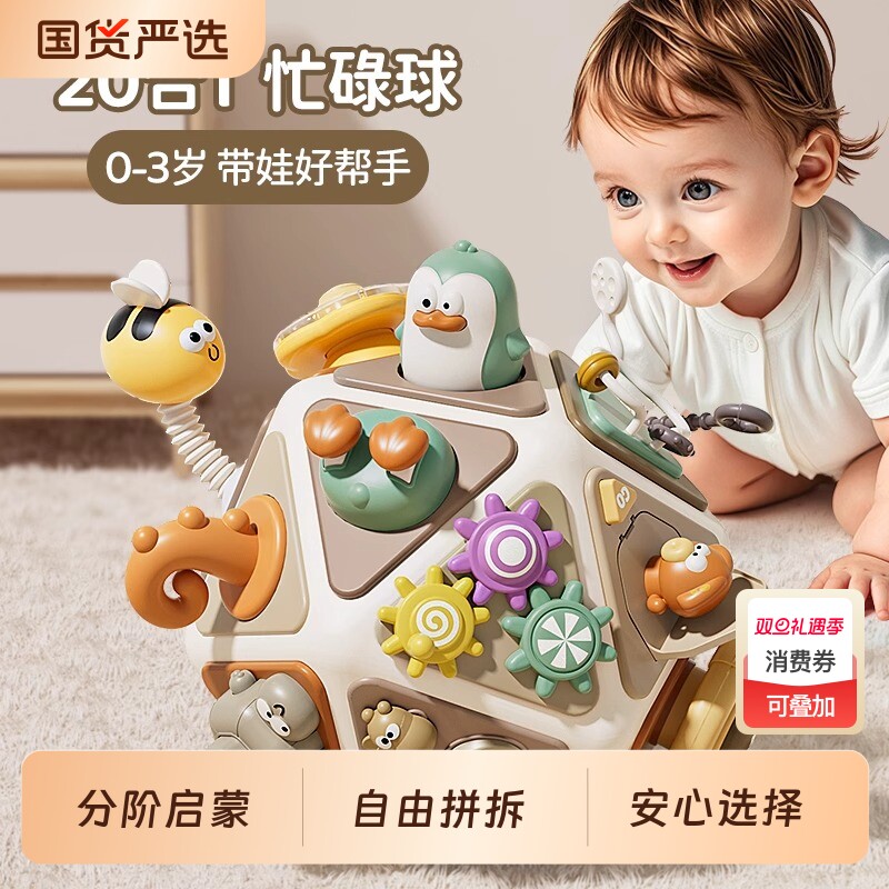 0-3岁益智早教礼物【20+多面体】