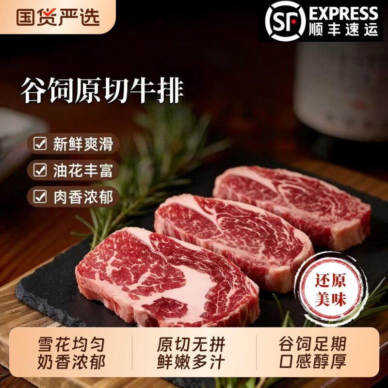 牧欢兴阿根廷进口原切谷饲眼肉牛排儿童顺丰冷链包邮牛肉新鲜整块