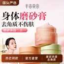 半亩花田身体磨砂膏去角质鸡皮沐浴女嫩白搓泥全身清洁玫瑰果酸