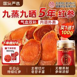 北京同仁堂长白山红参片干人参片茶无糖高丽参中草药材官方旗舰店