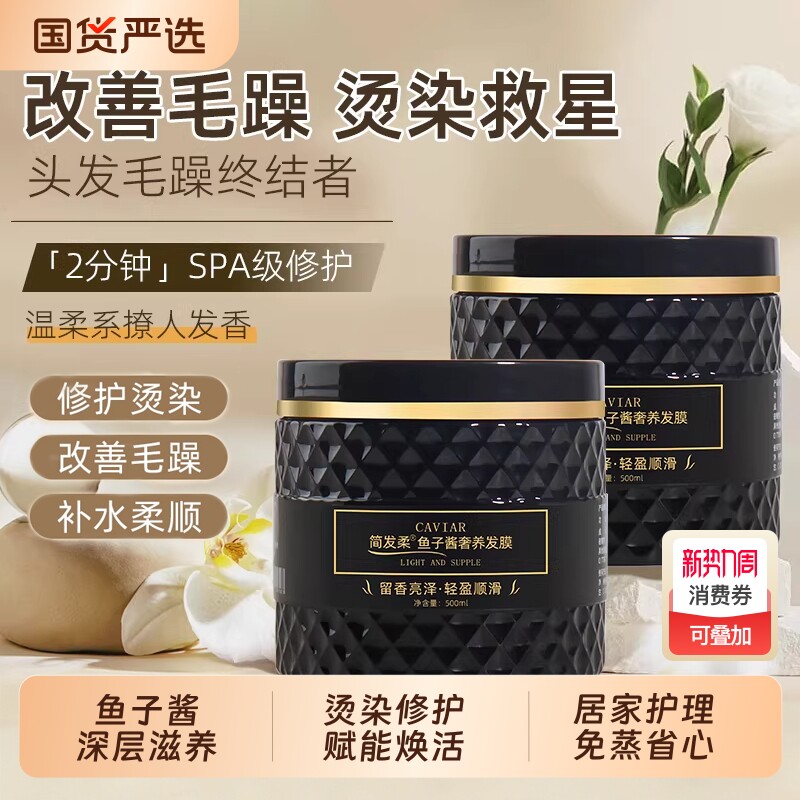 鱼子酱发膜修复干枯补水改善毛躁染烫受损焗油膏顺滑柔顺护发素女