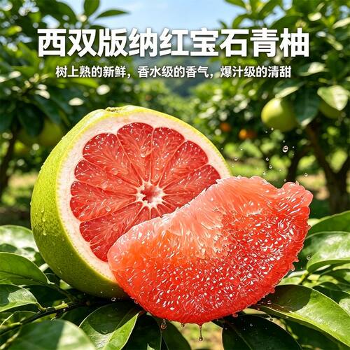 国产泰国红宝石青柚新鲜香甜诱人
