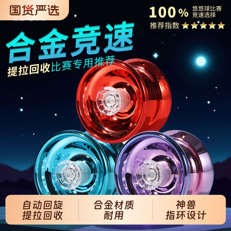 悠悠球小学生发光溜溜球自动回旋专业比赛专用合金yoyo球儿童玩具
