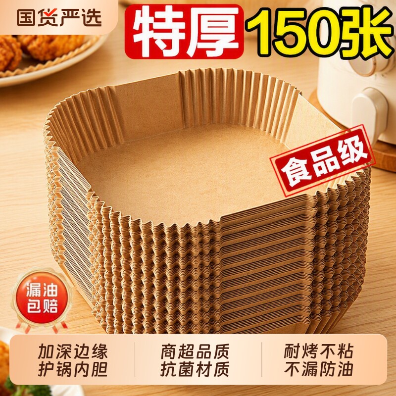 空气炸锅防粘纸盘|超1.3万次加购图片