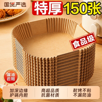 空气炸锅专用防粘吸油纸盘方形
