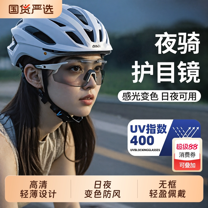 变色骑行眼镜日夜两用护目镜男女户外登山运动跑步防风自行车眼镜