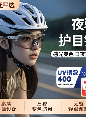 变色骑行眼镜日夜两用护目镜男女户外登山运动跑步防风自行车眼镜