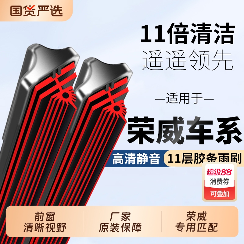 十一层原厂荣威专用雨刮器汽车无骨胶条原装雨刮片静音前后雨刷器