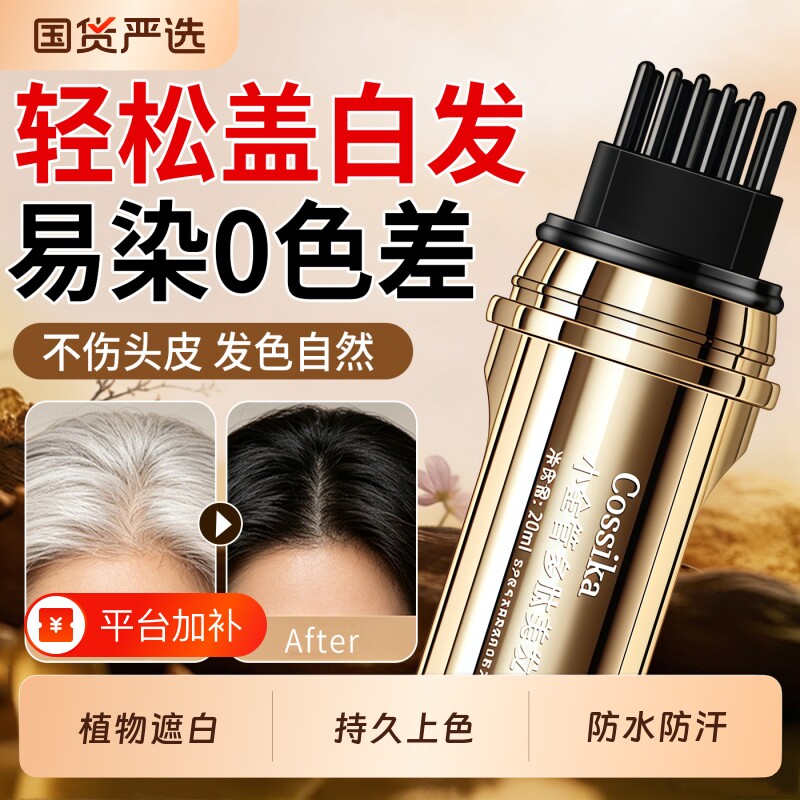 小金管多肽美发笔遮盖白发神器美发棒一次性植物不掉色染发正品纯