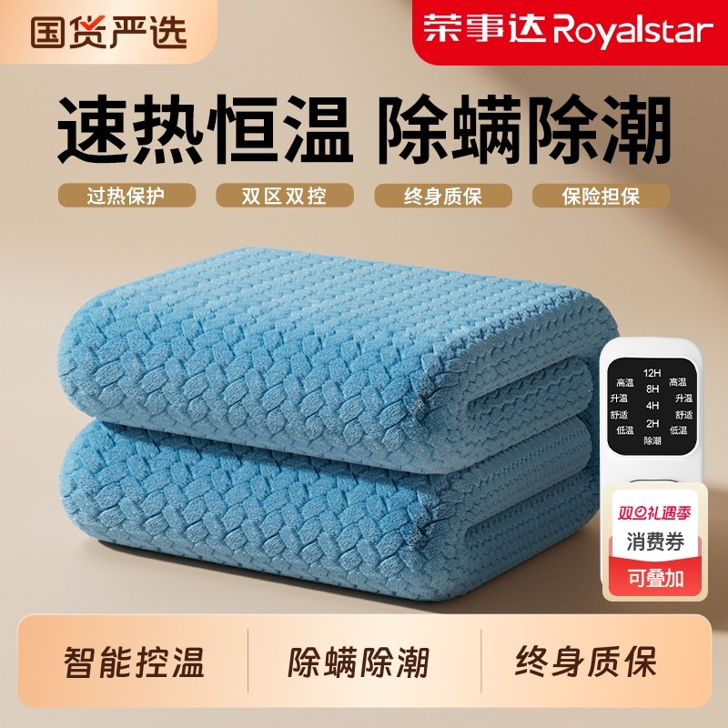 荣事达石墨烯电热毯|千人加购