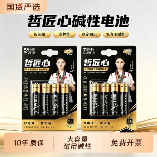 碱性电池5号7号门锁专用1.5V