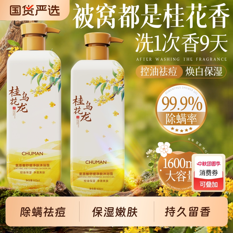 商超爆卖!除螨嫩肤香氛沐浴露