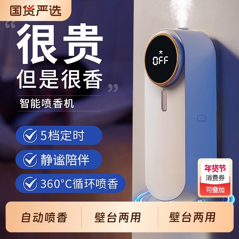 香薰酒店专用自动喷香机室内持久家用厕所卫生间除臭神器香氛卧室