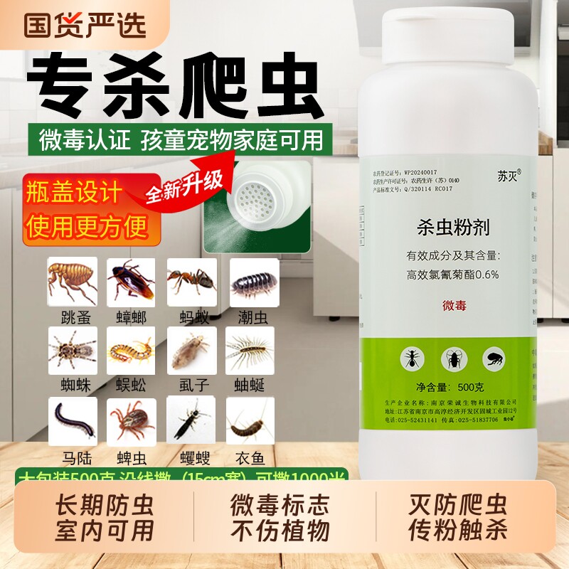 杀虫粉剂家用杀蟑螂除灭跳蚤防蚂蚁红火蚁药六六菊酯蜈蚣卫生间