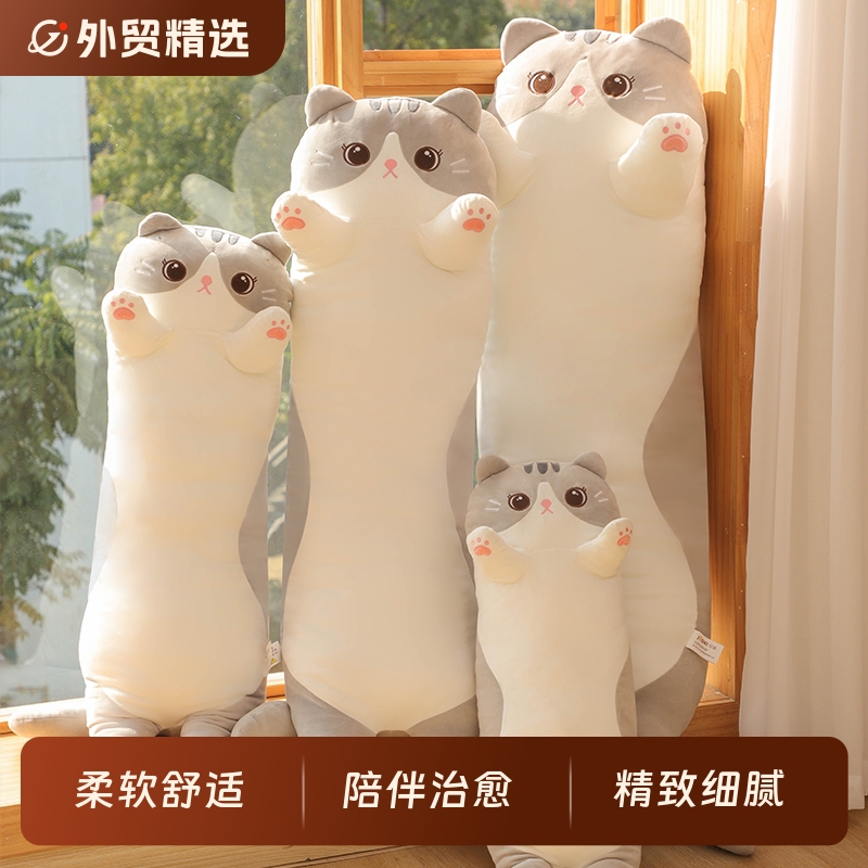 捉趣猫咪玩偶女神节抱枕女孩睡觉毛绒玩具公仔长条夹腿布娃娃礼物