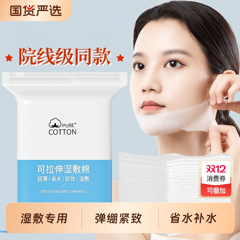 补水棉片湿敷高品质棉可拉伸敷脸专用化妆超薄面膜纸巾卸妆棉脸部