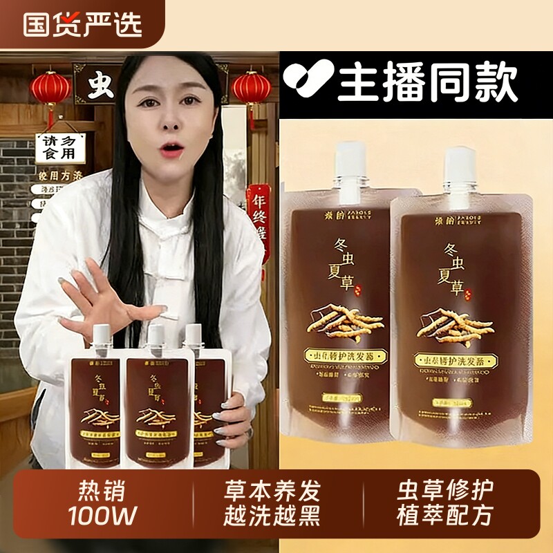 冬虫夏草黑发露洗发露水柔顺养发改善毛躁干枯头发正品官方旗舰店