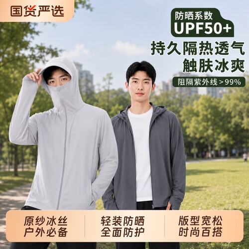 防晒衣男款防晒服冰丝夏季2026新款薄款透气防紫外线外套户外钓鱼