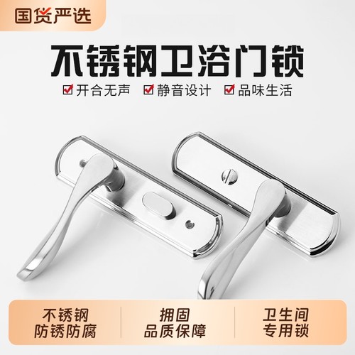 不锈钢卫生间通用门锁|千人回购