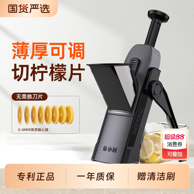 金小厨柠檬切片器|282人收藏