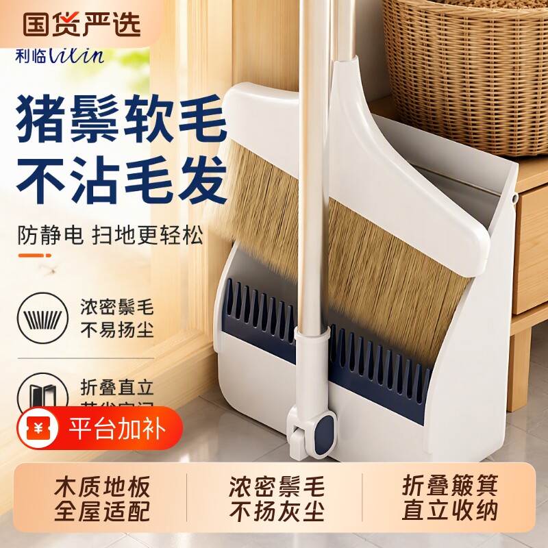 利临猪鬃毛扫把套装扫帚簸箕组合家用扫地笤帚折叠不沾软毛卫生间