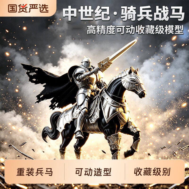 中世纪重装骑士战马拼装玩具多关节可动模型儿童男孩子星迪加礼物