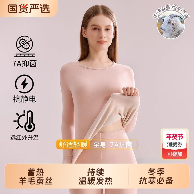 羊毛蚕丝保暖套装秋冬季圆领秋衣秋裤内衣发热锁温女士款打底衫,女士内衣/男士内衣/家居服,保暖套装,淘宝优惠券,粉丝福利购,淘宝优惠卷