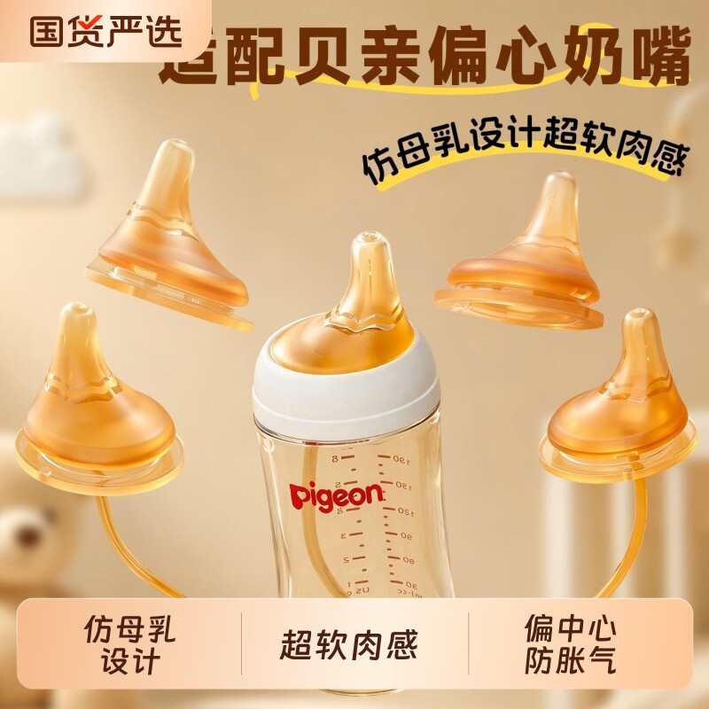 适配pigeon贝亲偏心奶嘴重力球图片