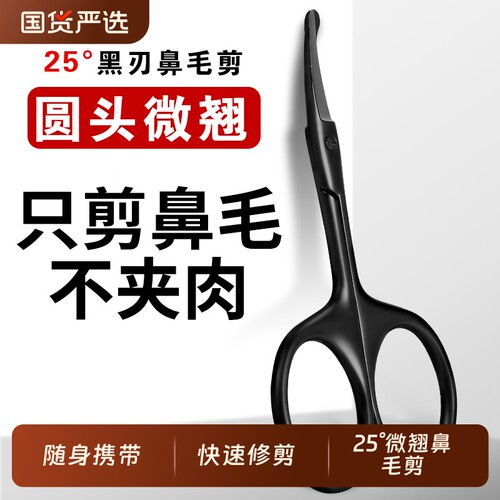 鼻毛剪刀男士专用圆头小剪刀优质不锈钢鼻毛修剪器手动小剪子神器